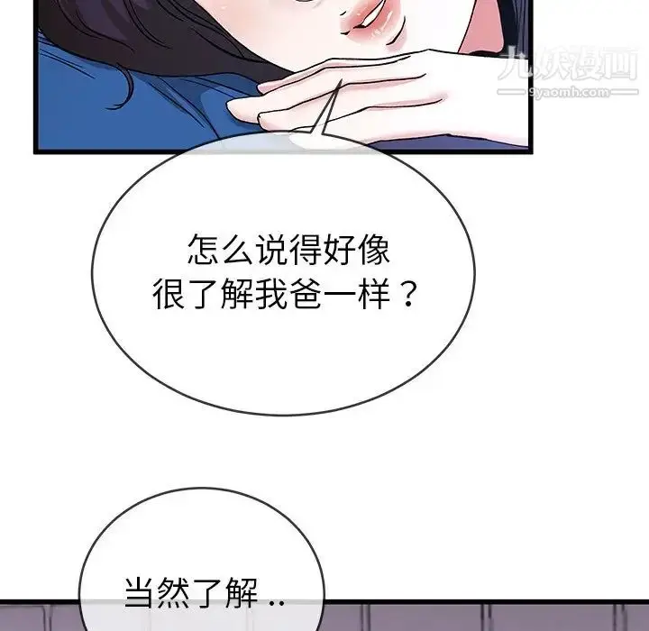 漫画《单身爸爸想恋爱》第31话第40张图