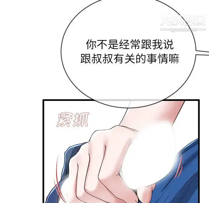 漫画《单身爸爸想恋爱》第31话第42张图