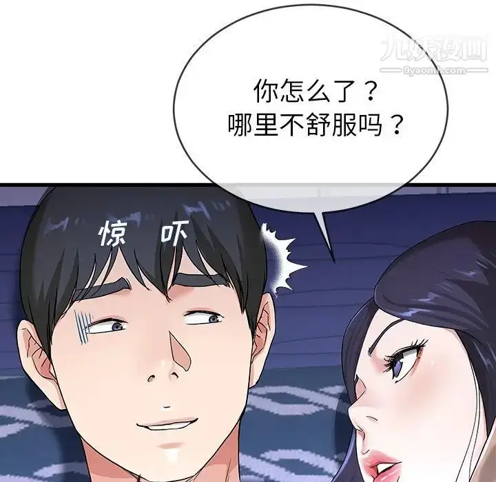 漫画《单身爸爸想恋爱》第31话第46张图