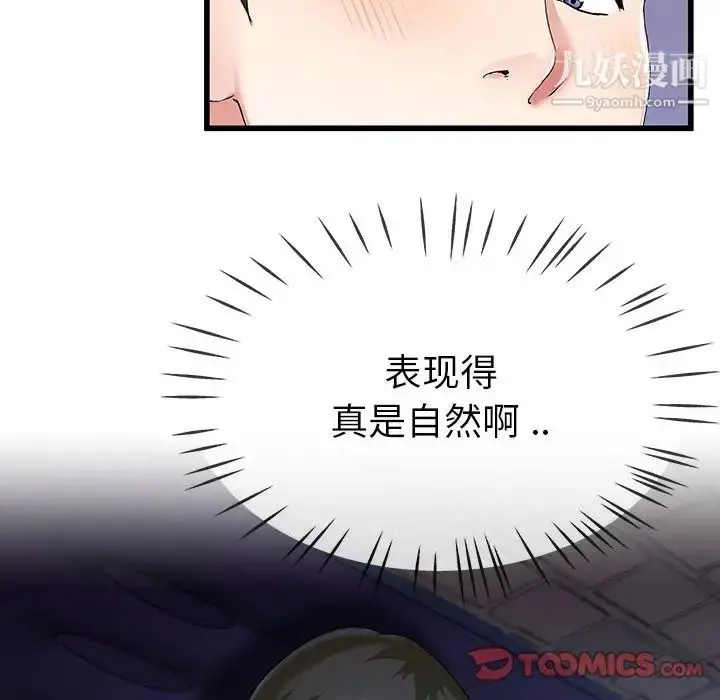 漫画《单身爸爸想恋爱》第31话第74张图
