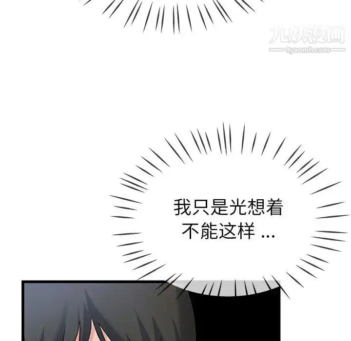 漫画《单身爸爸想恋爱》第31话第77张图