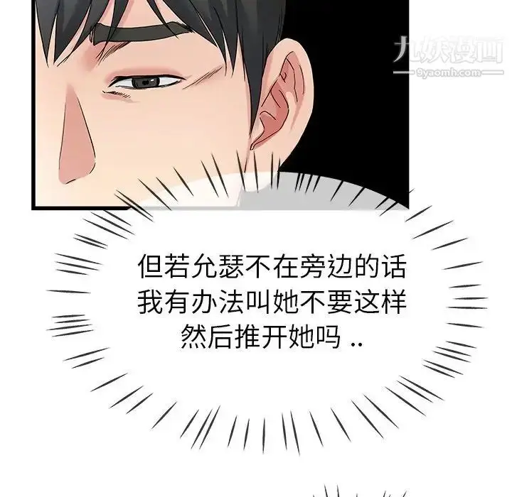 漫画《单身爸爸想恋爱》第31话第78张图