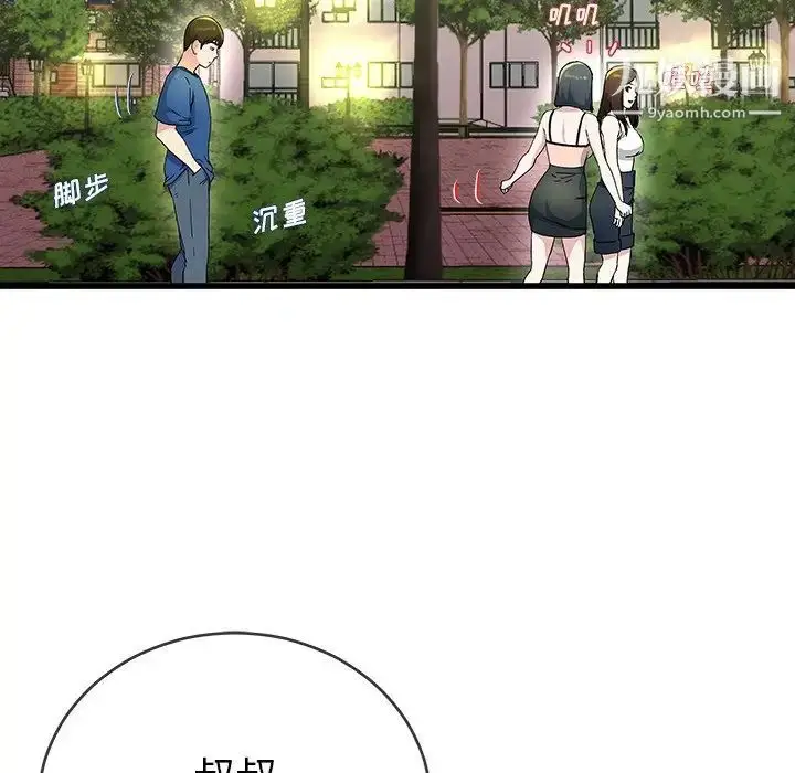 漫画《单身爸爸想恋爱》第31话第83张图