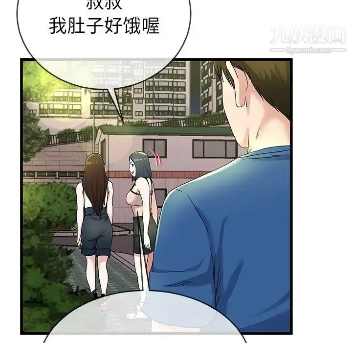 漫画《单身爸爸想恋爱》第31话第84张图
