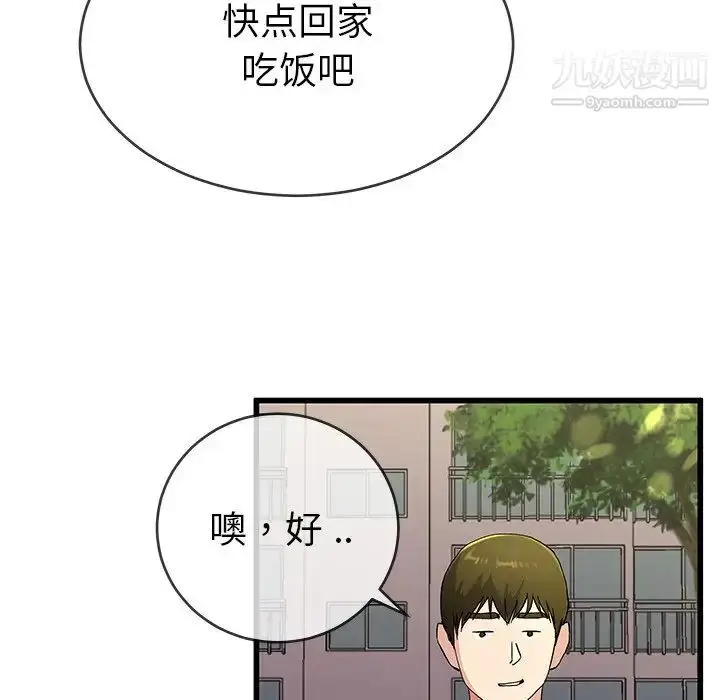 漫画《单身爸爸想恋爱》第31话第85张图