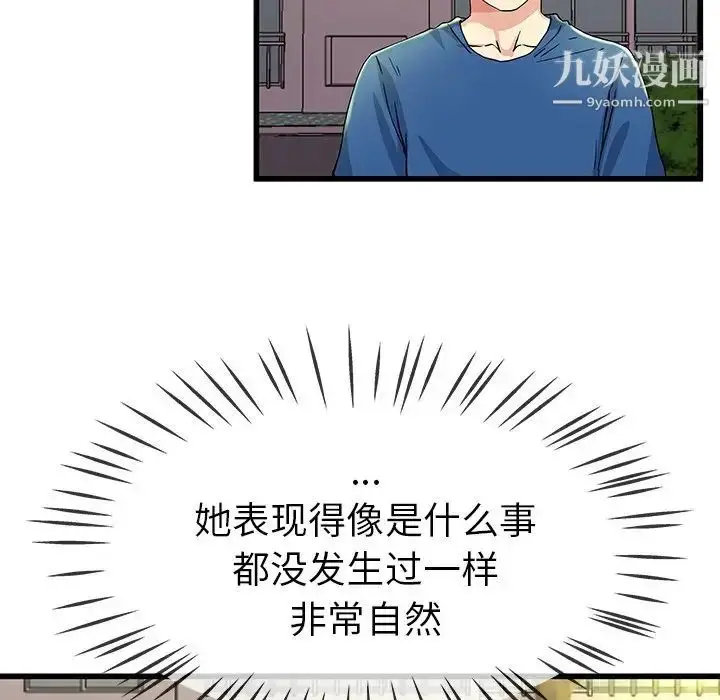 漫画《单身爸爸想恋爱》第31话第86张图