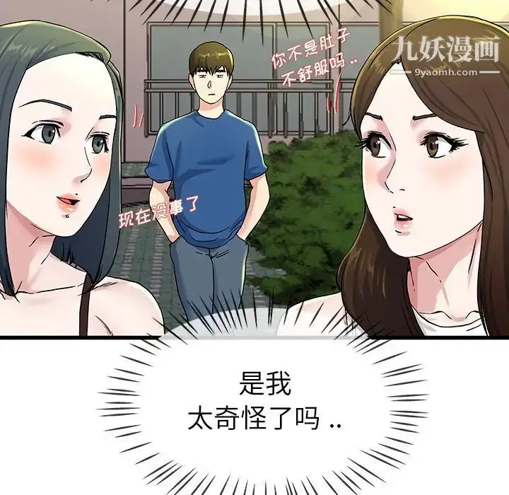 漫画《单身爸爸想恋爱》第31话第87张图