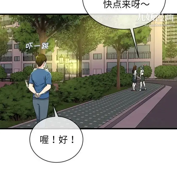 漫画《单身爸爸想恋爱》第31话第96张图