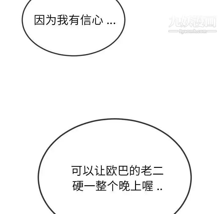 漫画《单身爸爸想恋爱》第42话第100张图