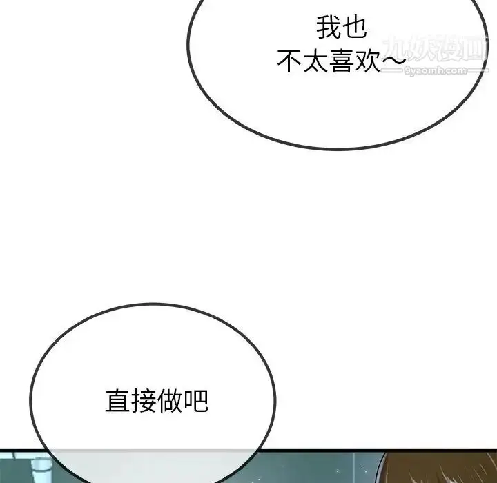 漫画《单身爸爸想恋爱》第42话第33张图