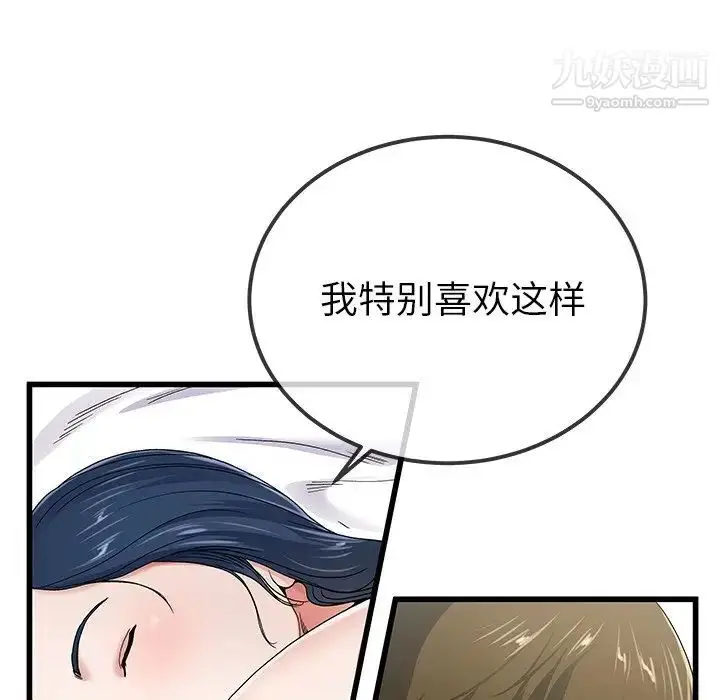 漫画《单身爸爸想恋爱》第42话第69张图