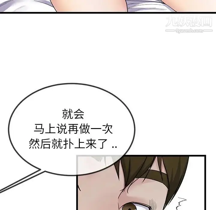 漫画《单身爸爸想恋爱》第42话第75张图