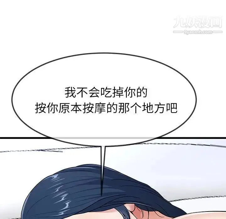 漫画《单身爸爸想恋爱》第42话第79张图