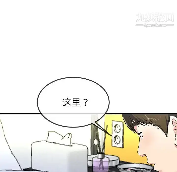 漫画《单身爸爸想恋爱》第42话第82张图