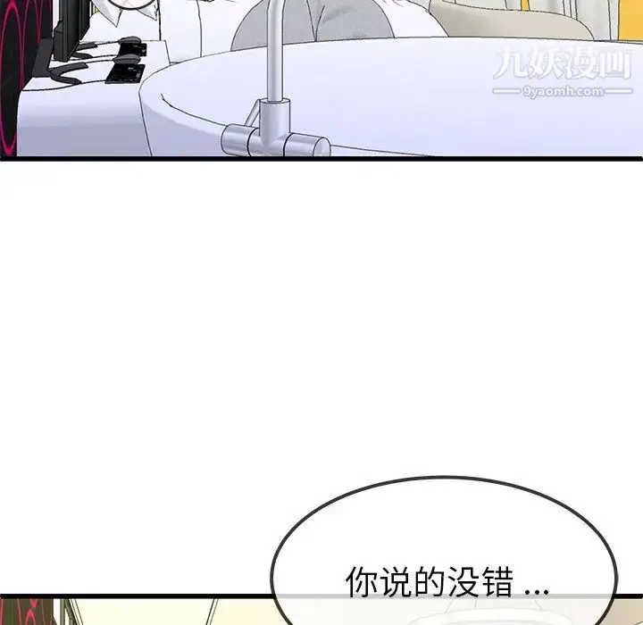 漫画《单身爸爸想恋爱》第42话第94张图