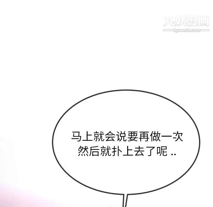 漫画《单身爸爸想恋爱》第42话第96张图
