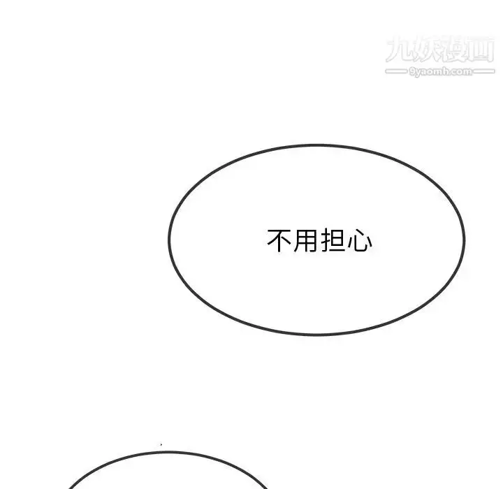 漫画《单身爸爸想恋爱》第42话第99张图
