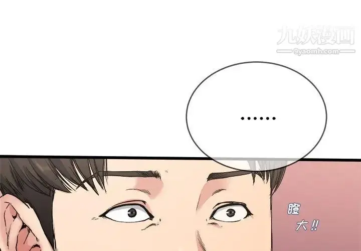 漫画《单身爸爸想恋爱》第29话第3张图