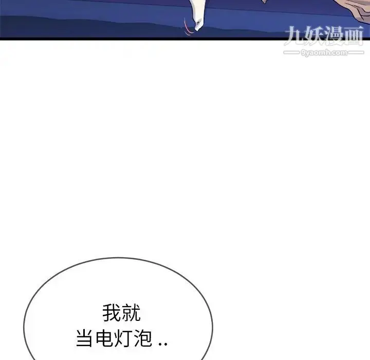 漫画《单身爸爸想恋爱》第29话第46张图