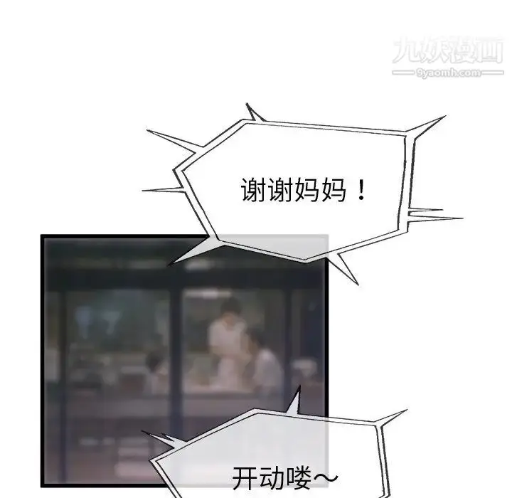 漫画《单身爸爸想恋爱》第29话第60张图