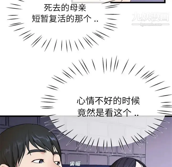 漫画《单身爸爸想恋爱》第29话第62张图
