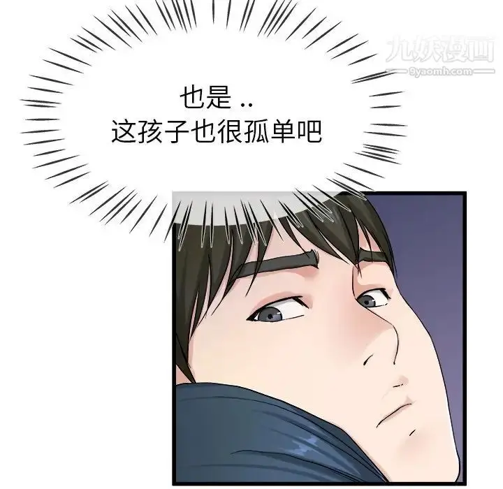 漫画《单身爸爸想恋爱》第29话第78张图