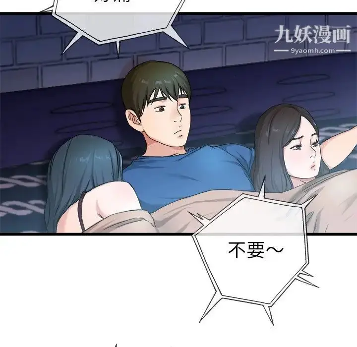 漫画《单身爸爸想恋爱》第29话第82张图