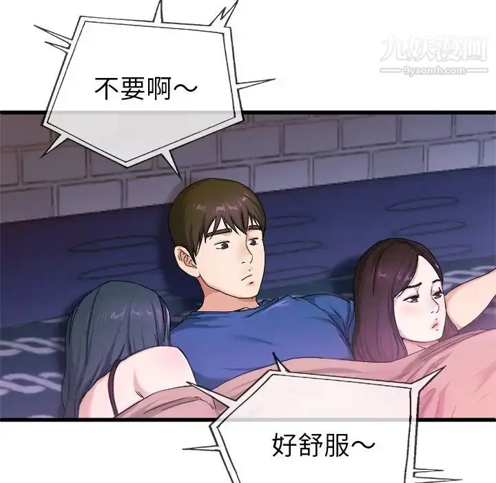 漫画《单身爸爸想恋爱》第29话第83张图