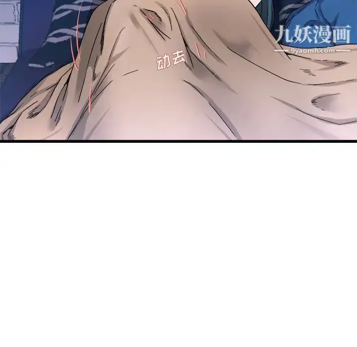 漫画《单身爸爸想恋爱》第29话第91张图