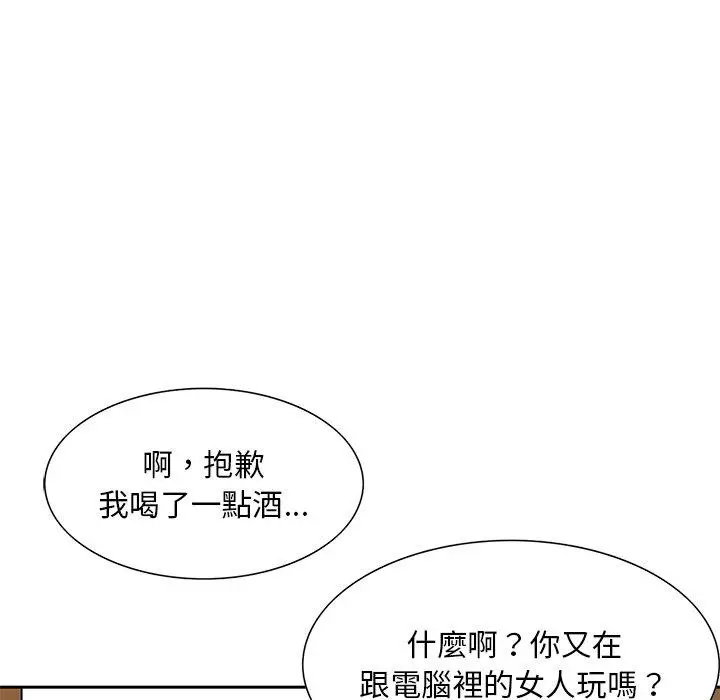 漫画《他们的那个她》第13话第103张图