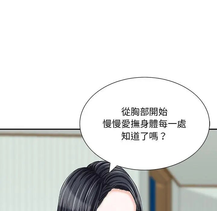 漫画《他们的那个她》第13话第20张图