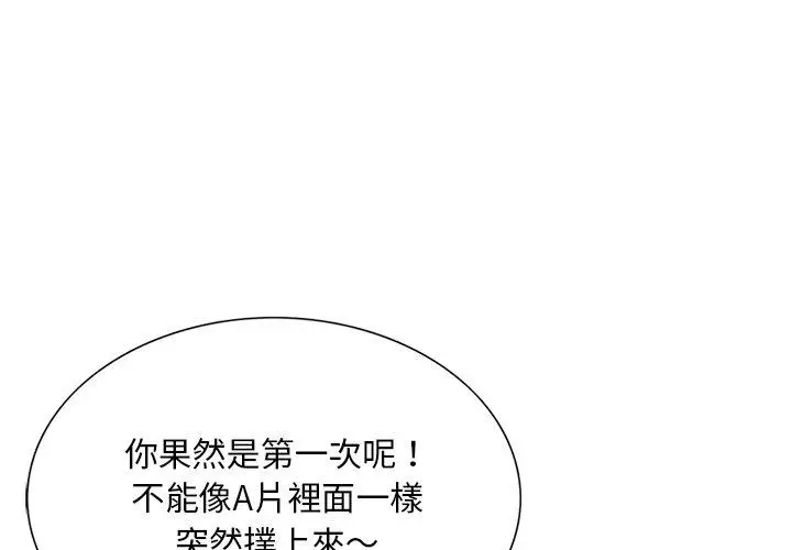 漫画《他们的那个她》第13话第3张图