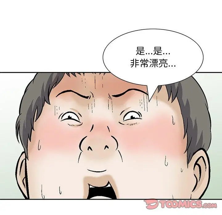 漫画《他们的那个她》第13话第42张图
