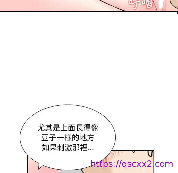 漫画《他们的那个她》第13话第49张图