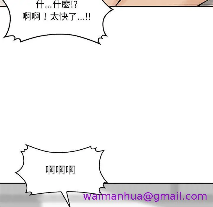 漫画《他们的那个她》第13话第77张图