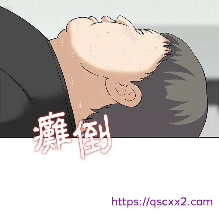 漫画《他们的那个她》第13话第81张图