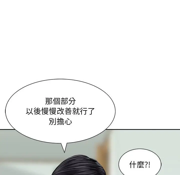 漫画《他们的那个她》第13话第86张图