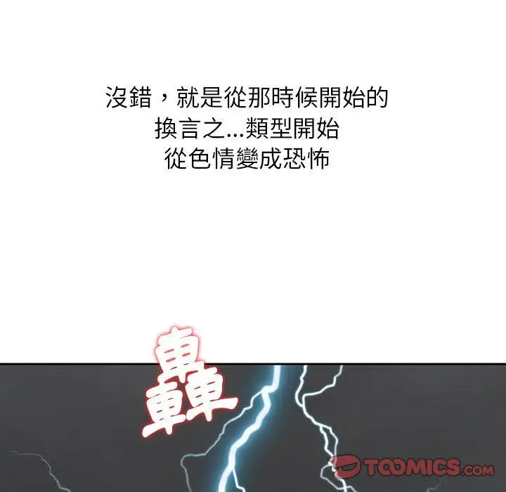 漫画《他们的那个她》第13话第90张图