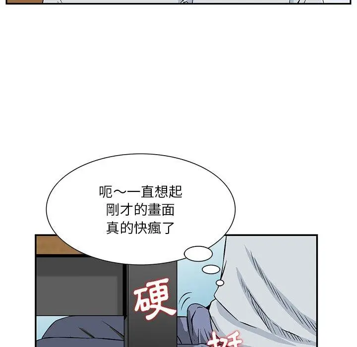 漫画《他们的那个她》第4话第16张图