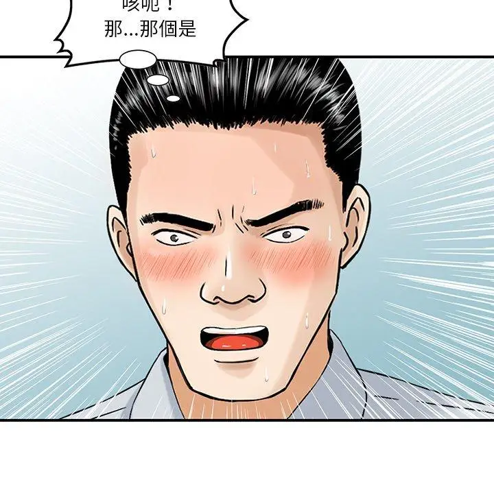 漫画《他们的那个她》第4话第23张图