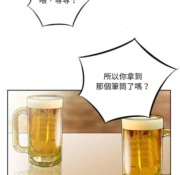漫画《他们的那个她》第4话第34张图