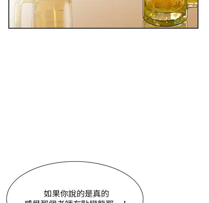 漫画《他们的那个她》第4话第35张图