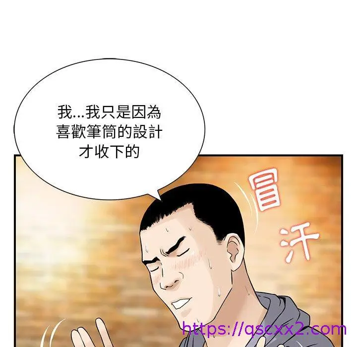 漫画《他们的那个她》第4话第41张图
