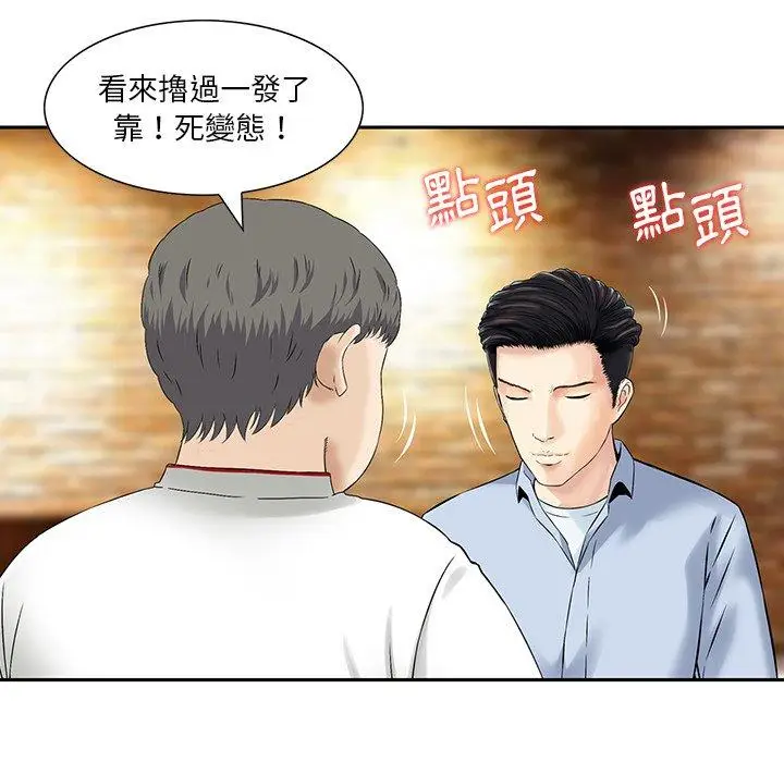 漫画《他们的那个她》第4话第43张图