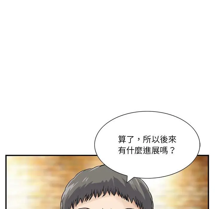 漫画《他们的那个她》第4话第46张图