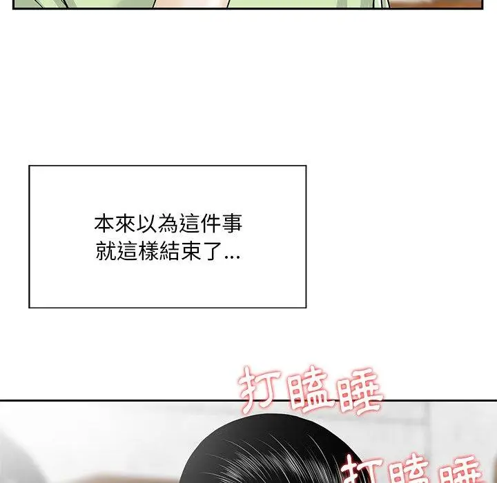 漫画《他们的那个她》第4话第99张图
