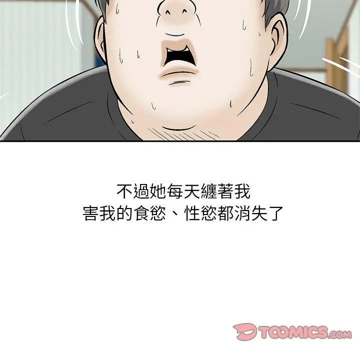 漫画《他们的那个她》第15话第20张图