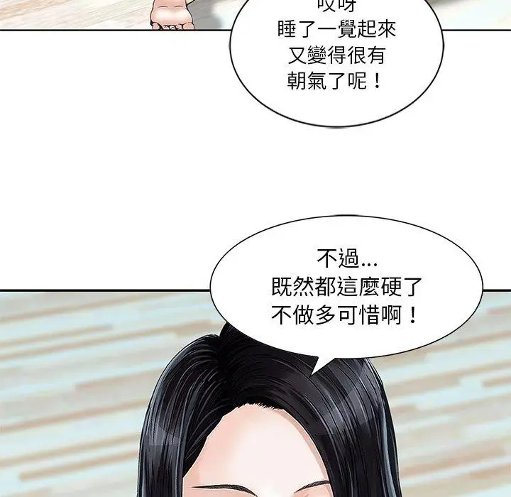 漫画《他们的那个她》第15话第30张图