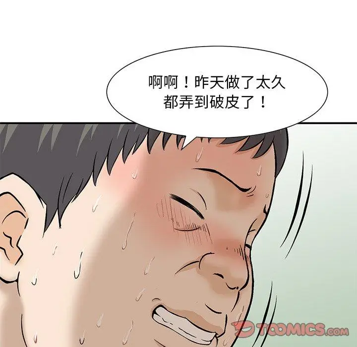 漫画《他们的那个她》第15话第32张图