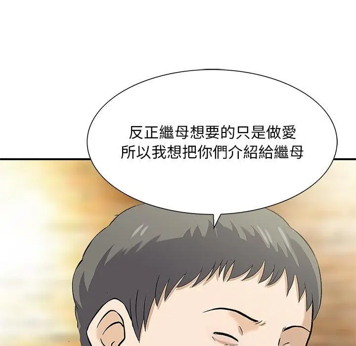 漫画《他们的那个她》第15话第58张图